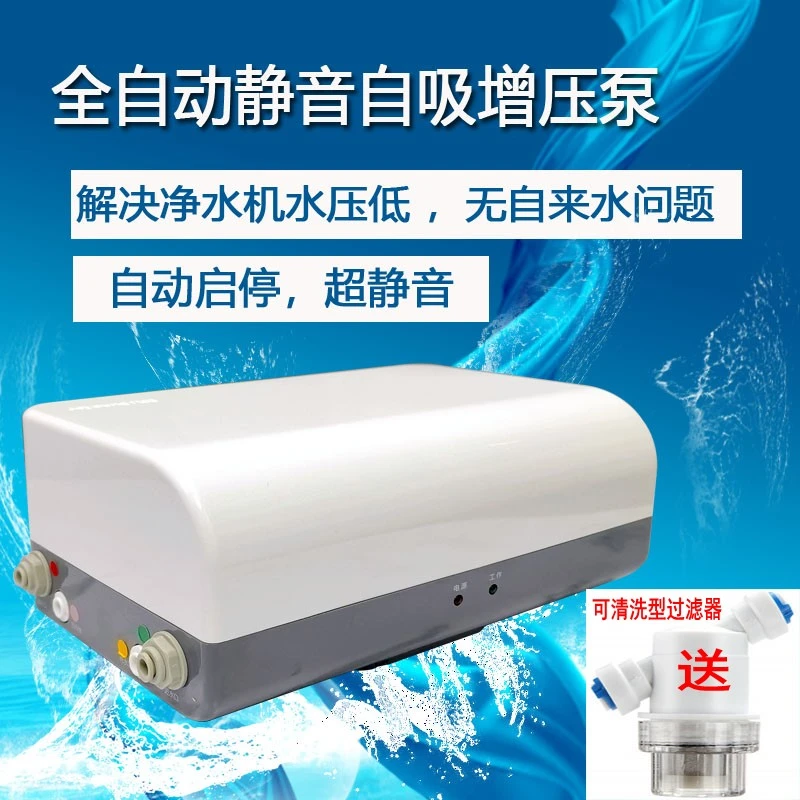 纯水机电磁增压泵超滤净水器静音自吸泵DIY组装配件可自动启停