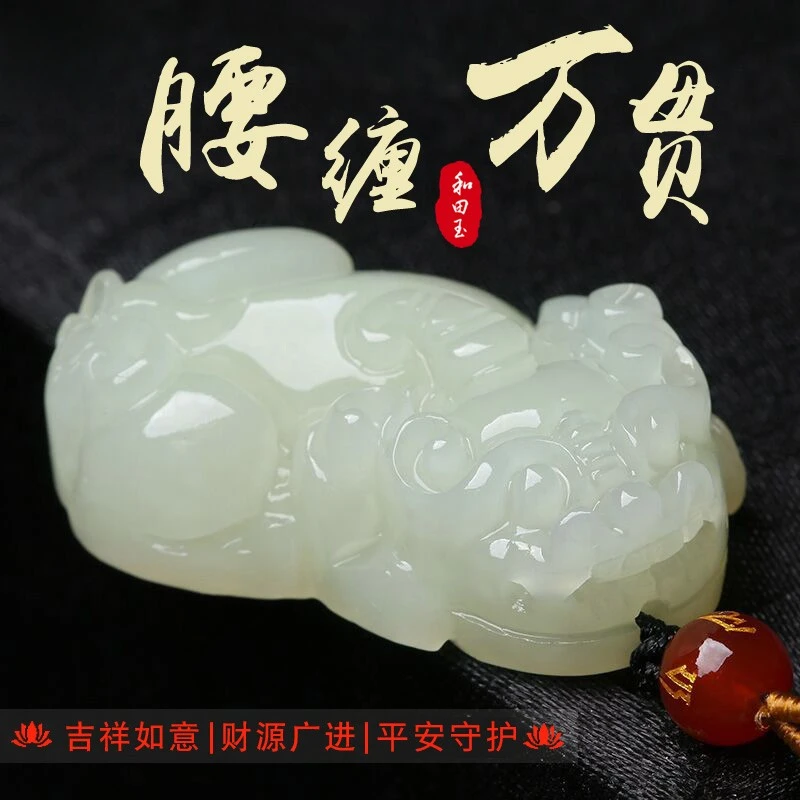 和田玉如意貔貅吊坠招财进宝男女款项链玉石皮丘情侣挂件车钥匙扣
