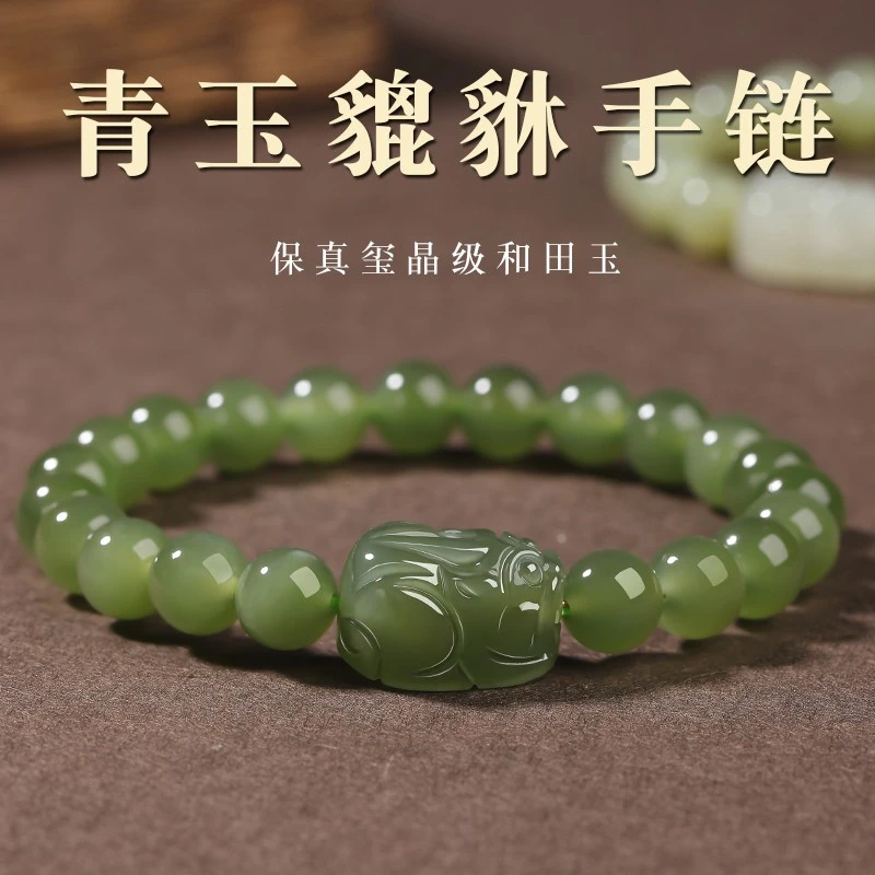 新疆和田玉小貔貅手链男女同款本命年招财转运湖水绿青玉圆珠手串
