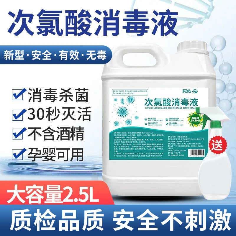 杀菌医用次氯酸消毒液水剂含氯除菌喷雾家庭皮肤免洗宠物除臭酒店