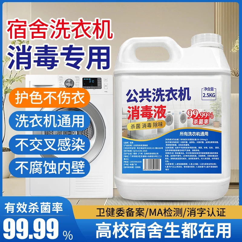 公用洗衣机消毒液公共消毒片清洗剂宿舍杀菌衣物清洁次氯酸泡腾片