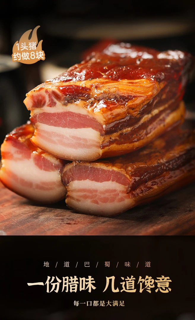 正宗四川特产烟熏腊肉新鲜腌制真空包装肥瘦五花