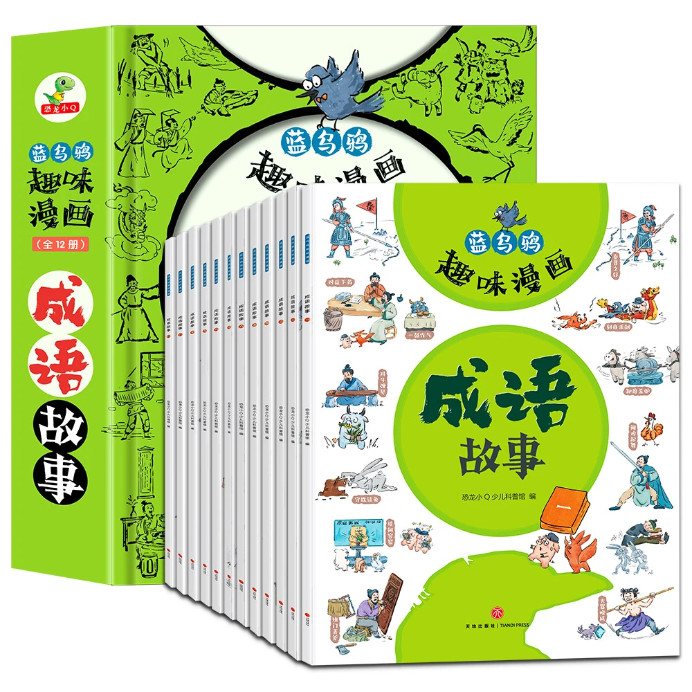 恐龙小Q小学生课外读物-趣味漫画成语故事（全12册） [5-8岁]