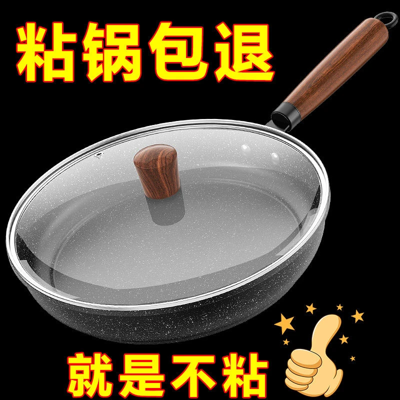 麦饭石煎锅不粘锅多功能平底锅家用煎饼牛排锅煤气灶电磁炉通用