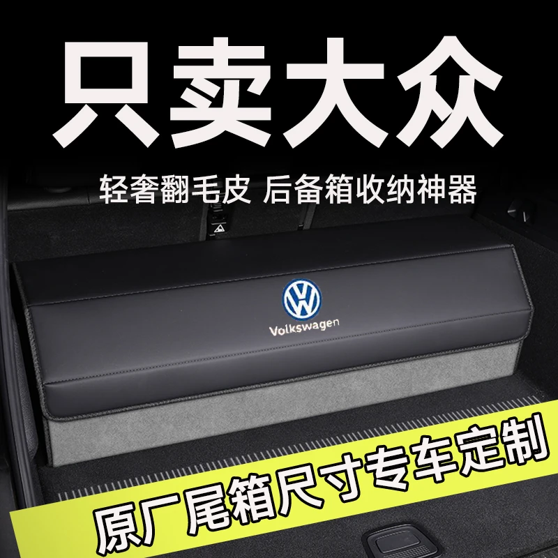 大众迈腾帕萨特途昂揽巡途观L后备箱收纳箱储物盒车载神器翻毛皮