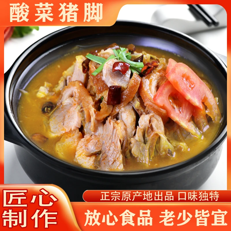 【顺丰冷链】云南美食酸菜猪脚火锅套餐500克猪肘子肉+200克黑皮子