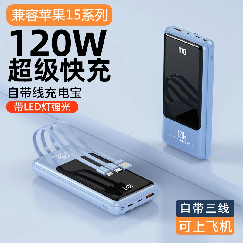 120W超级快充自带线充电宝20000毫安大容量适用苹果华为超薄便携