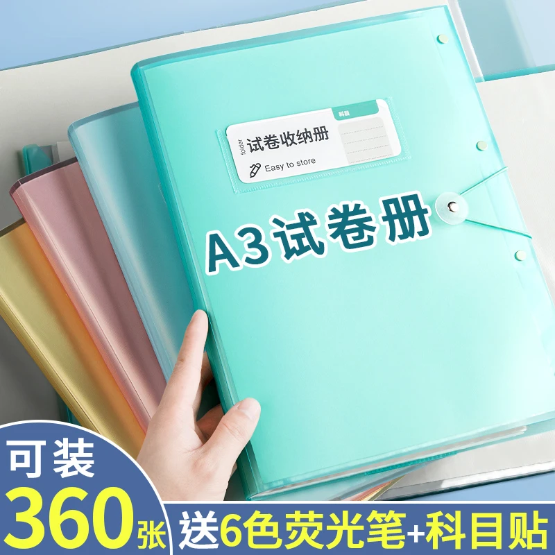 试卷收纳袋试卷夹学生用文件夹插页A3大容量资料册多层小学生高中
