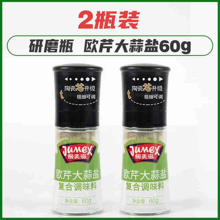 极美滋欧芹大蒜盐60g 研磨瓶罗勒意面牛排西餐黑胡椒轻食家商用