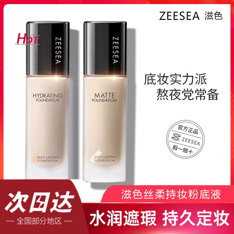 ZEESEA/滋色滋色丝柔持妆粉底液大学生干皮熬夜党服帖油皮Z