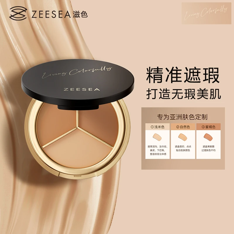 ZEESEA/滋色修颜无痕三色遮瑕膏立体感遮暇盘修饰贴合橘色轻薄