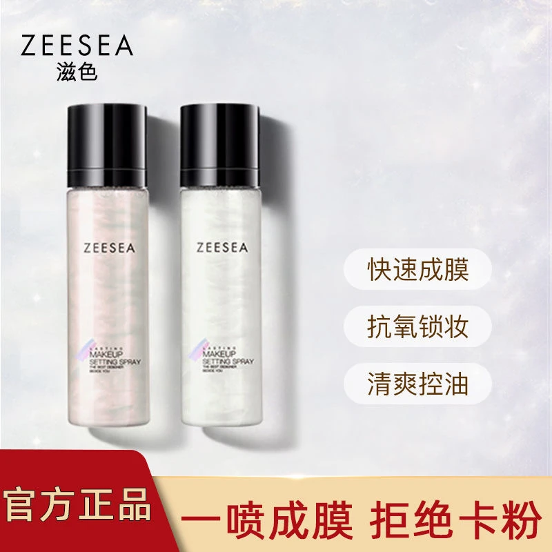 ZEESEA/滋色光泽定妆喷雾闪珠光不易脱妆水感便携油皮Z