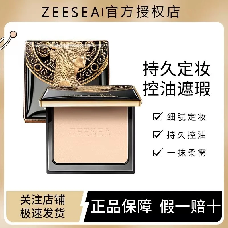 ZEESEA/滋色埃及清透丝盈粉饼方里控油防水油皮细腻持久防汗学生