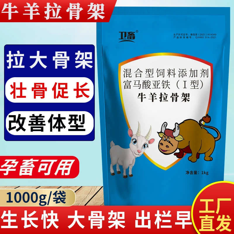 犊牛拉骨架牛犊预混料饲料添加剂牛羊快长增肥催肥小牛育肥促生长