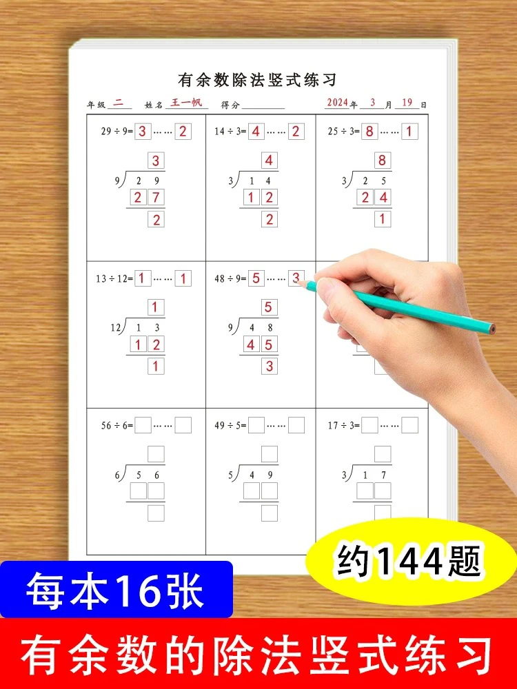 小学生有余数除法竖式专项练习题二年级数学有余数除法竖式练习题