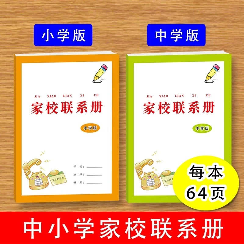 家校联系本小学初中生学校家长沟通全科目作业情况交流B5联系本