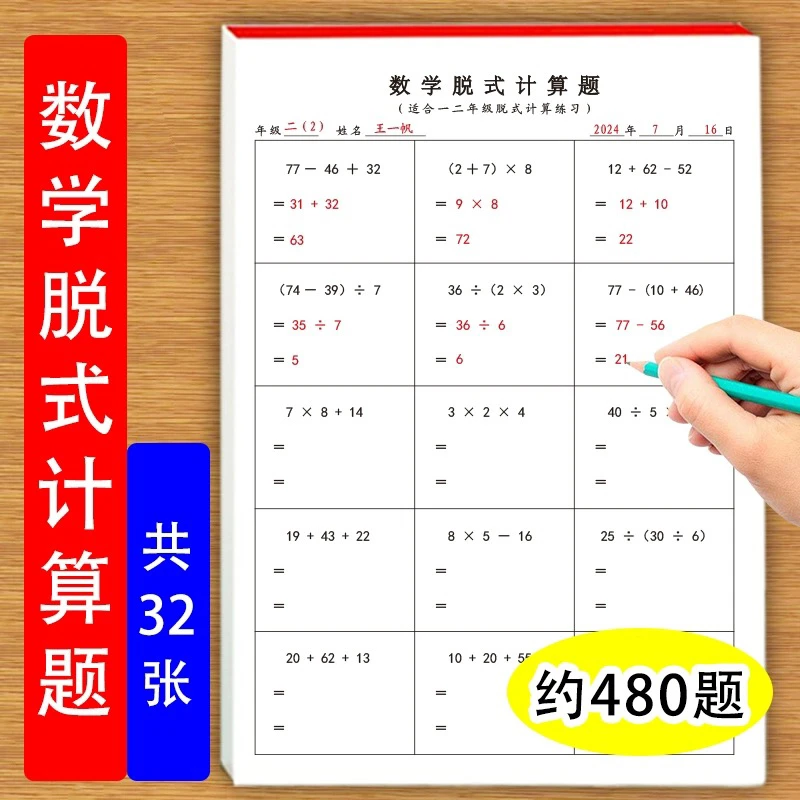 数学脱式计算题小学生一二年级脱式列竖式加减乘除混合运算练习题