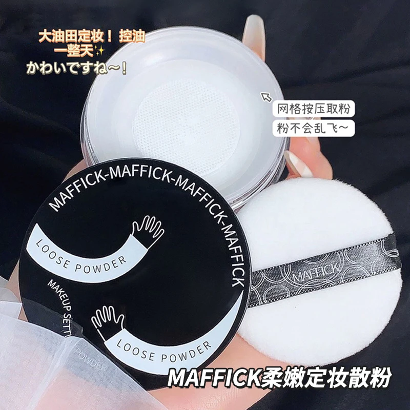 MAFFICK柔嫩定妆散粉蜜粉持久油皮防水防汗不易脱妆推荐平价