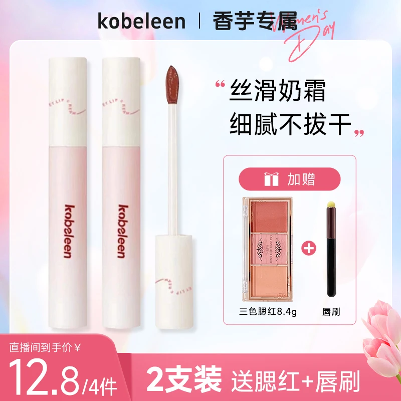 【12.8/4件】Kobeleen云绒持色丝绒奶霜唇釉裸色系雾面哑光显白学生