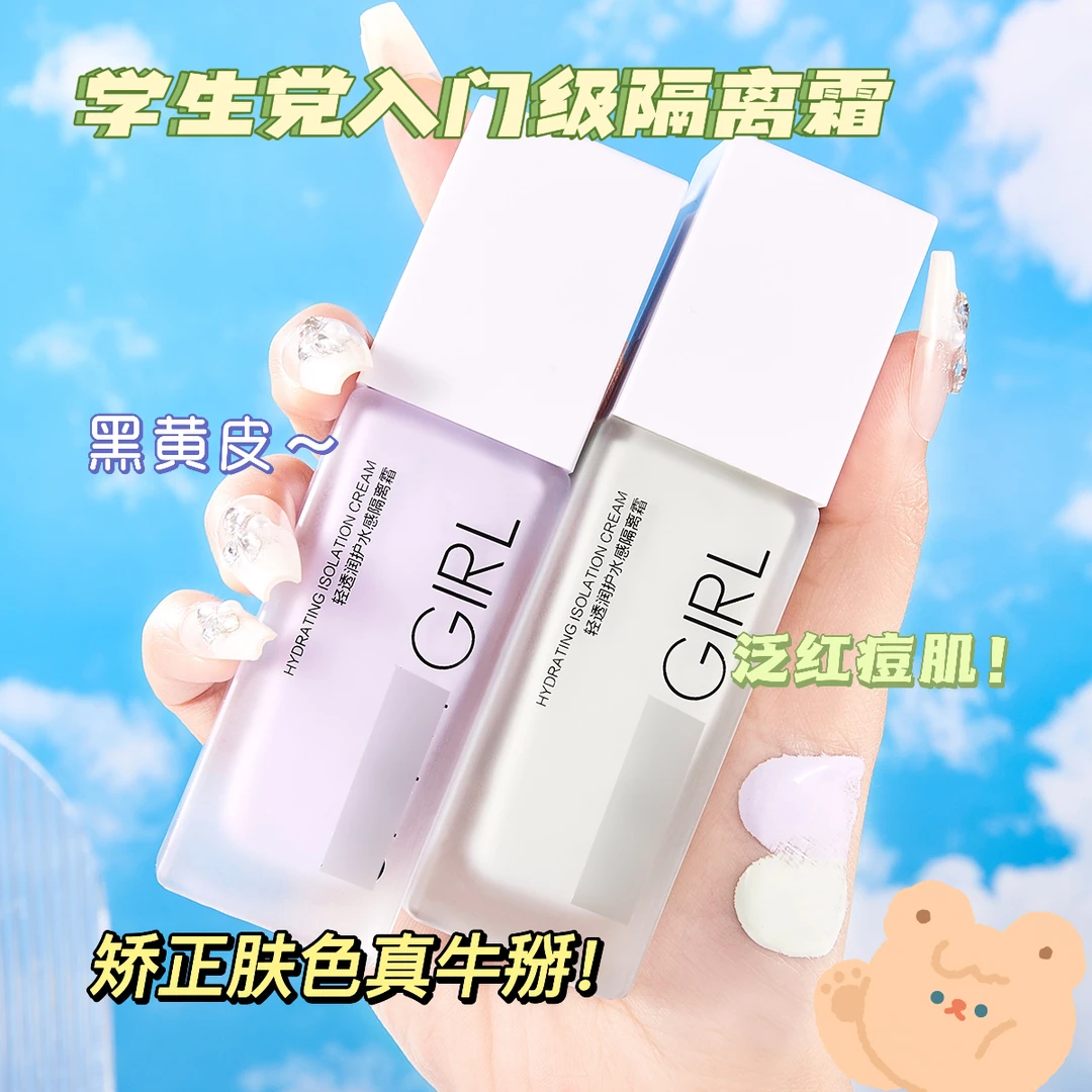 UNNYGIRL轻透水感隔离霜学生党滋润紫色绿色妆前显气色女平价推荐