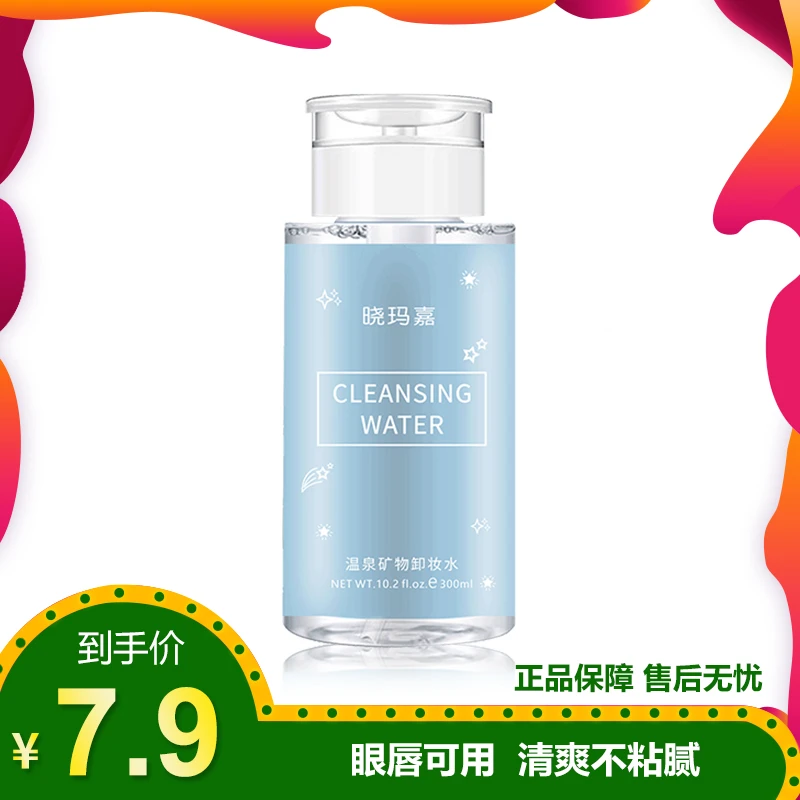 【楠哥专享】卸妆水矿物质三合一清洁毛孔正品官方品