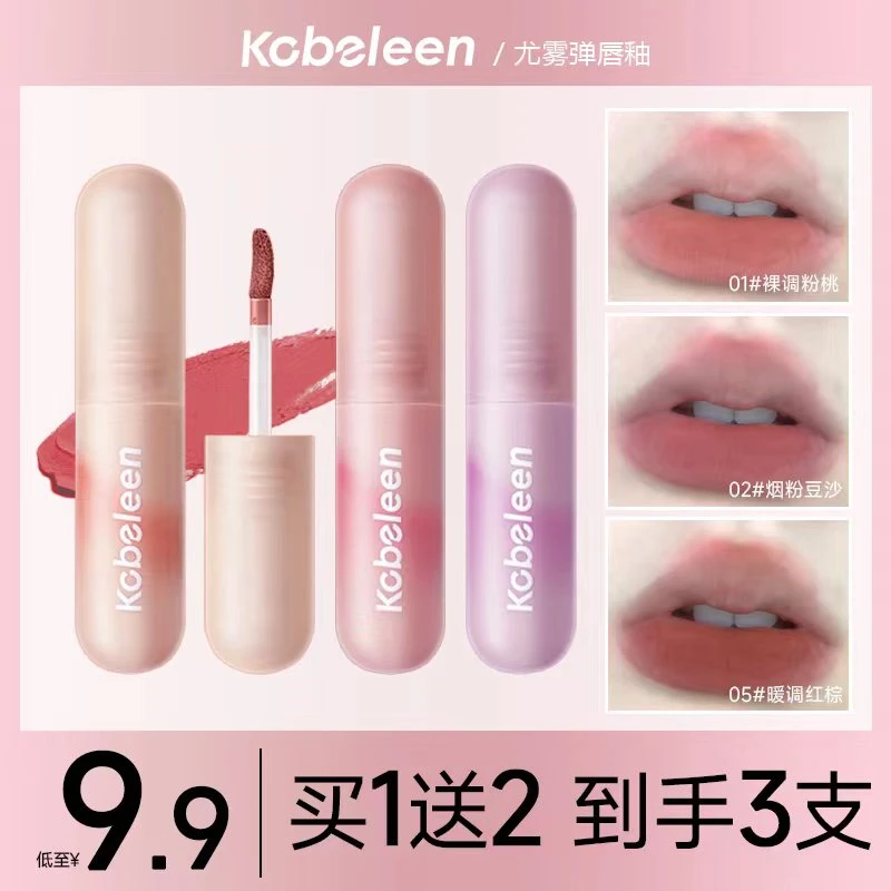 【龙年氛围妆！9.9三支】尤雾弹唇釉小众品牌唇泥显白持久唇霜推荐