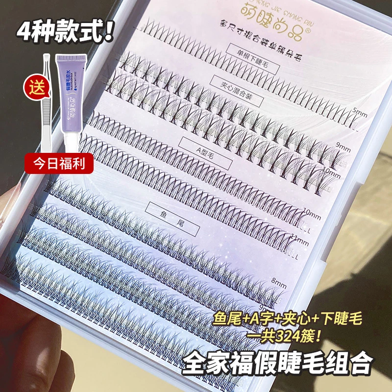 整条大容量!分段式假睫毛单簇a型仙子毛女自然仿真下眼睫毛混装