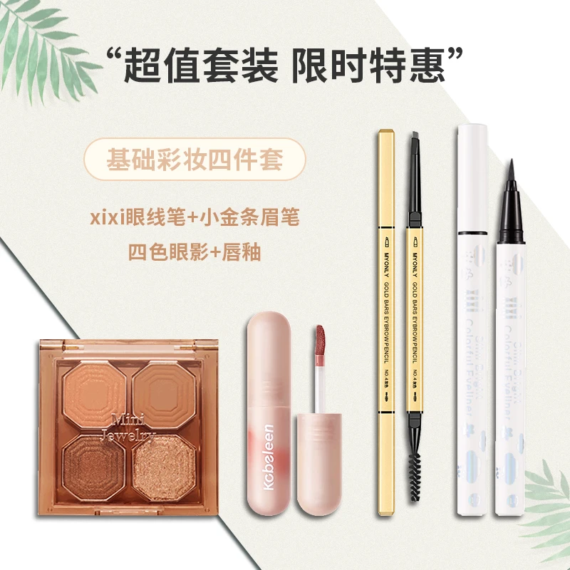 眼妆最新四件套组合迪卡露眼影尤雾弹小金条眉笔xixi眼线笔