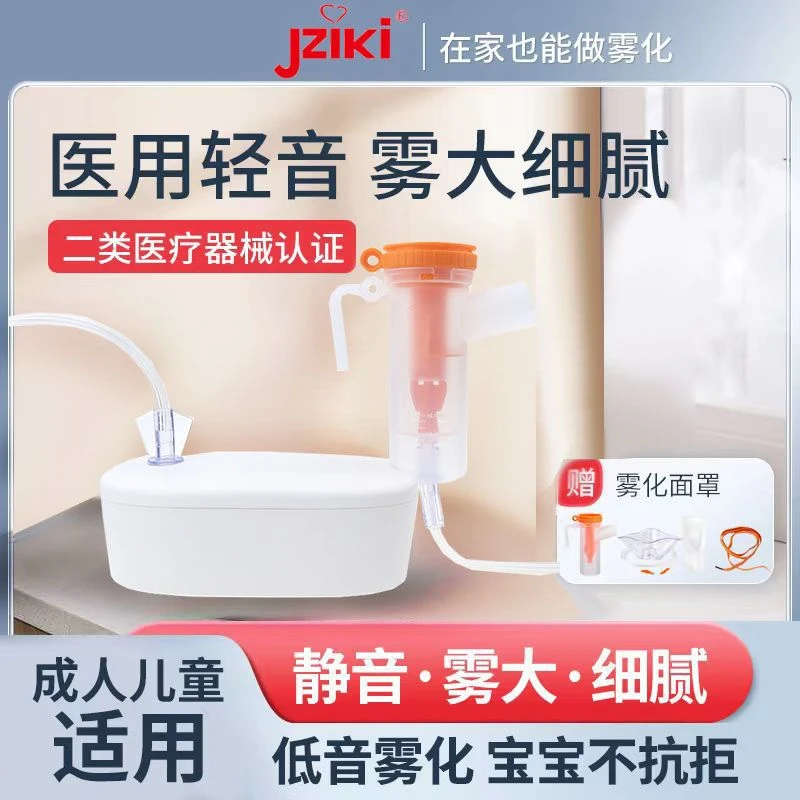 JZIKI医用压缩式雾化器儿童家用喷雾雾化机成人老人通用