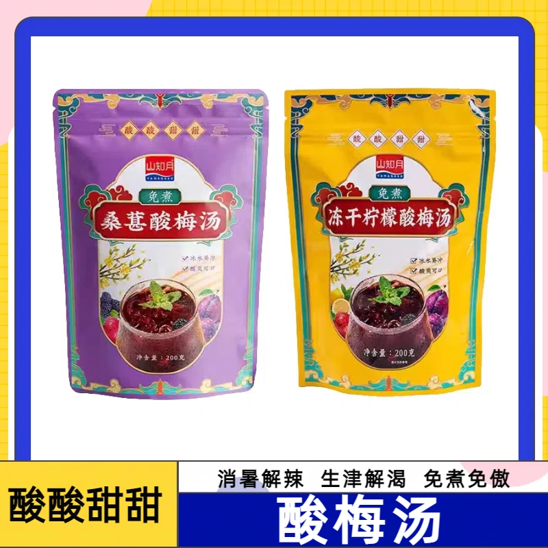 桑葚酸梅汤冻干柠檬酸梅汤酸酸甜甜健康美味夏日佳饮冰镇后更佳