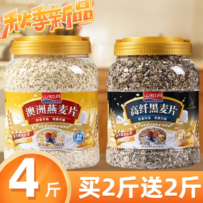 燕麦片五白谷物冲饮含膳食纤维膳食纤维0蔗糖燕麦片五白谷物冲饮