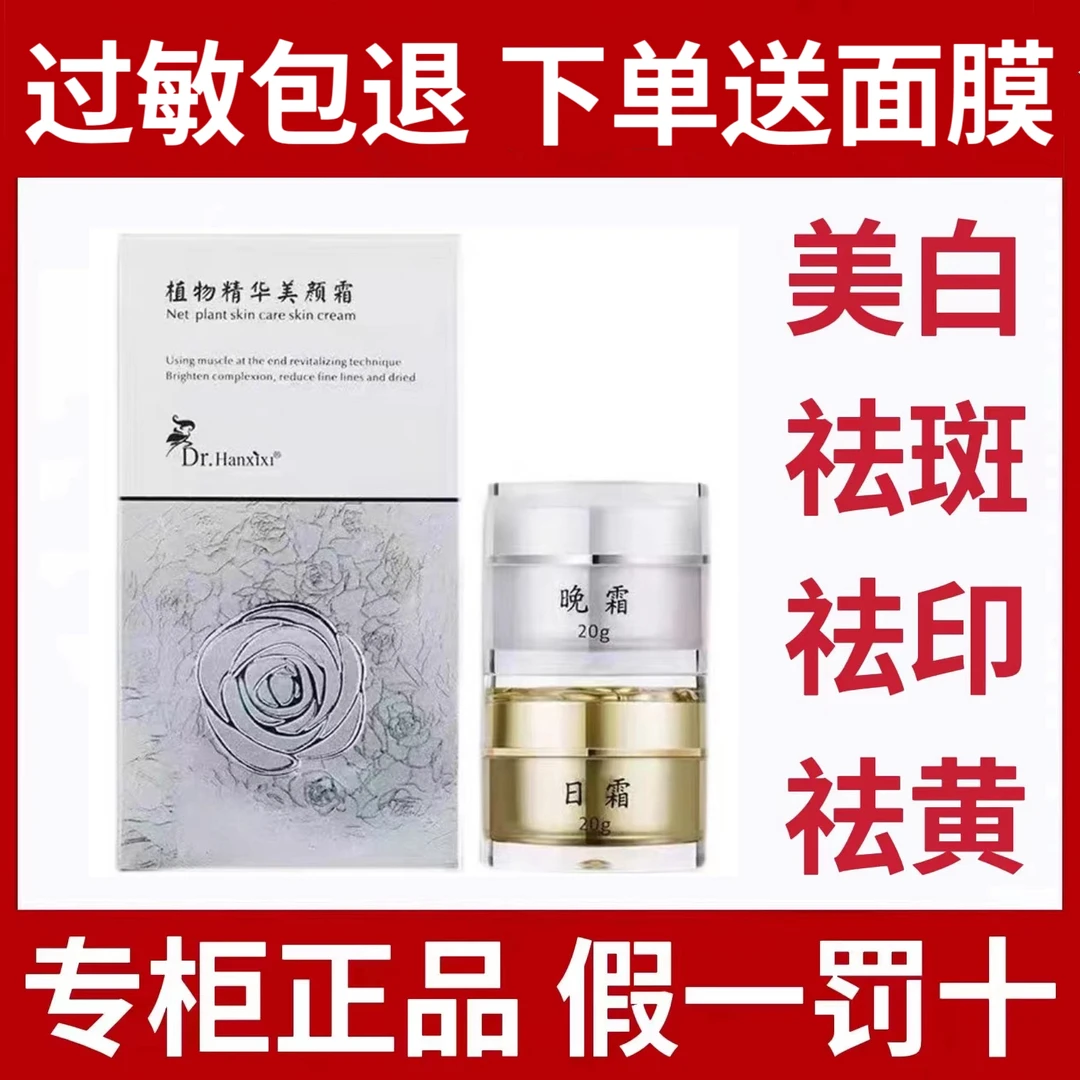 植物精华美颜霜日霜晚霜套装正品亮白净肤去黄提亮肤色微商同款
