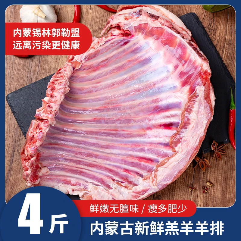 内蒙古新鲜现杀羔羊整排羊排生羊肉羊排肋排羊排骨羔羊羊排4斤装