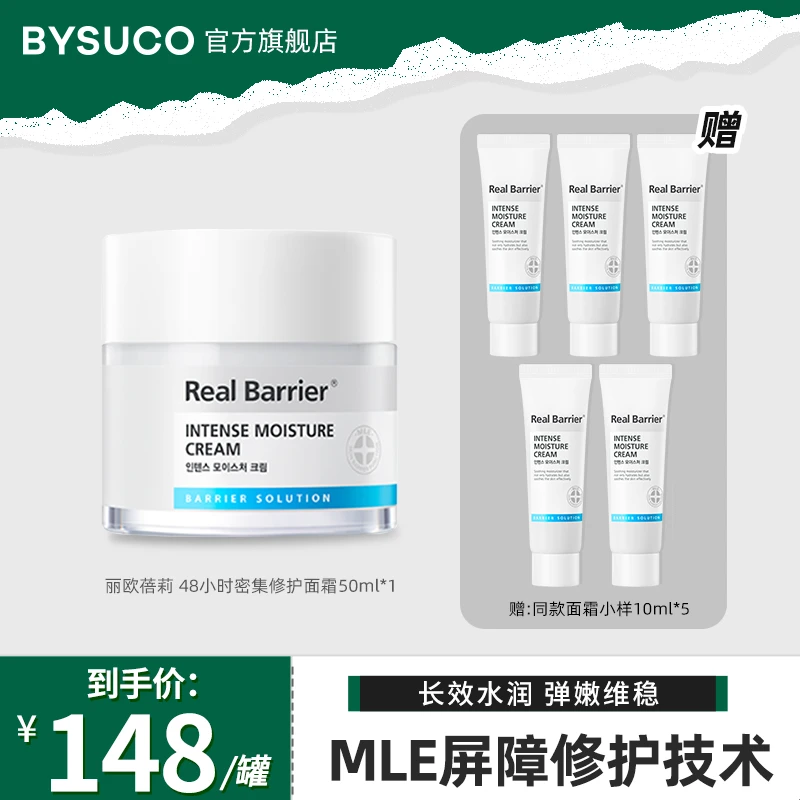 Real Barrier丽欧蓓莉48小时密集修护面霜补水保湿舒缓修护50ml
