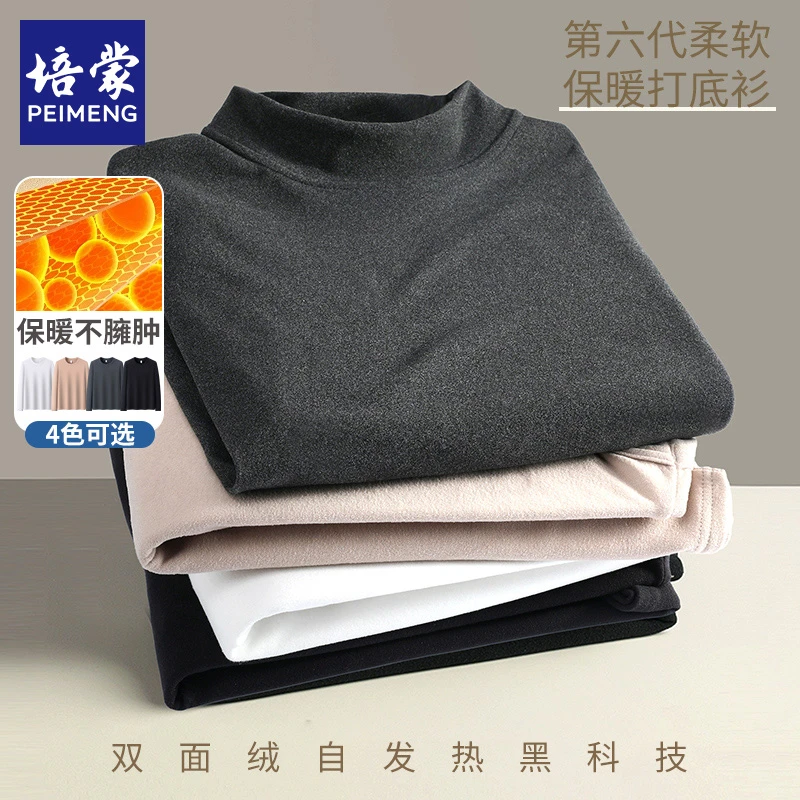 【双面德绒】【速热保暖】培蒙半高领打底衫男士秋冬加绒加厚内搭长袖