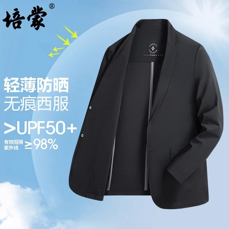 培蒙夏季冰丝防晒西服男士2024新款防紫外线薄款休闲单西装外套男