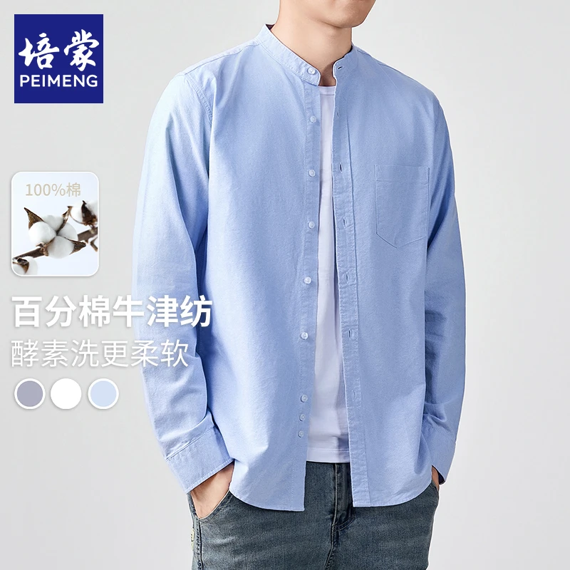 【100%棉牛津纺】培蒙2025年春秋新款衬衫时尚美式立领长袖男士衬衣