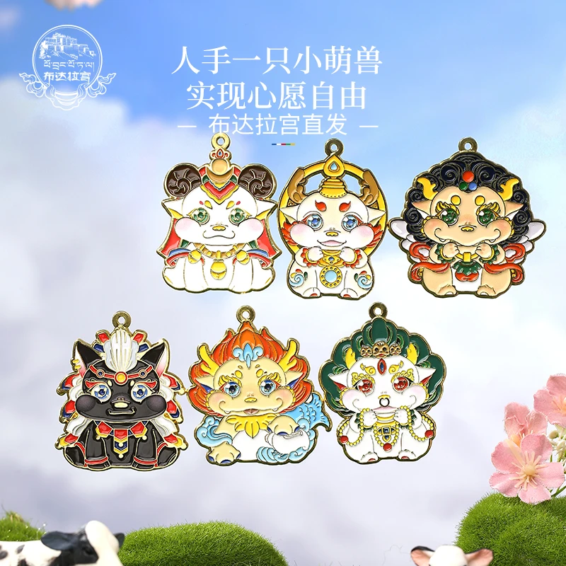 布达拉宫瑞兽系列钥匙扣可爱小巧随身饰品礼物精美民族风