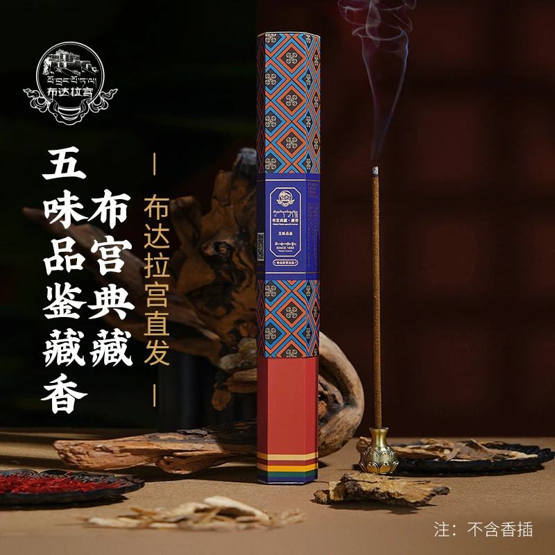 布达拉宫五色包装线香藏香自用家用客厅卧室办公室藏式系列