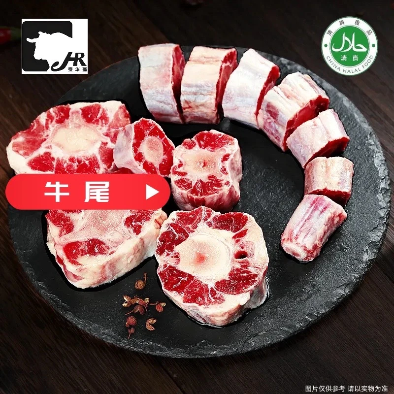【牛尾】清真黄牛肉 炖煮酱卤红烧煲汤 断骨不断肉顺丰冷链