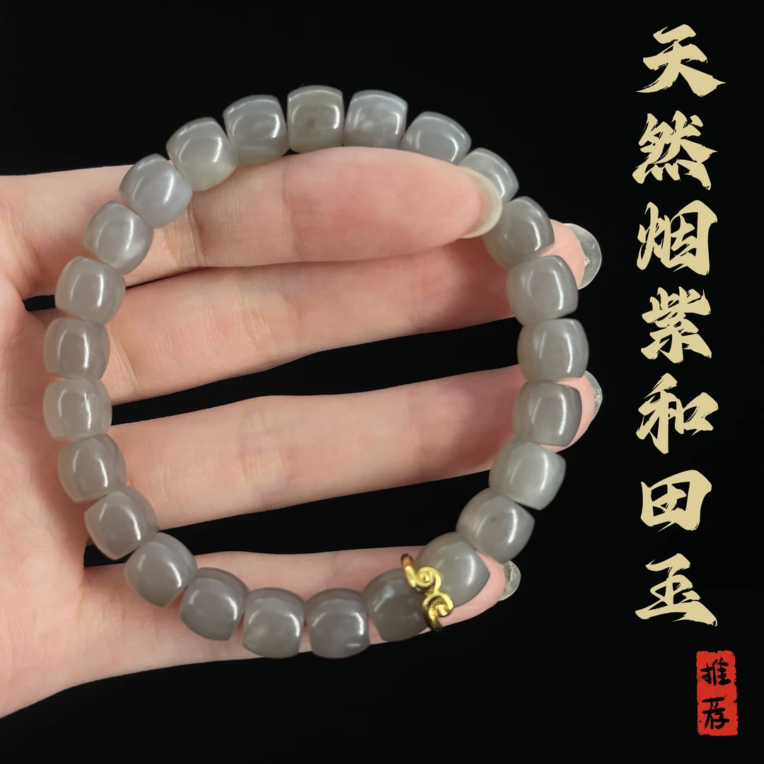 【铭奢精品】和田玉水墨烟紫国风轻奢直切珠手串多样性发货发其一