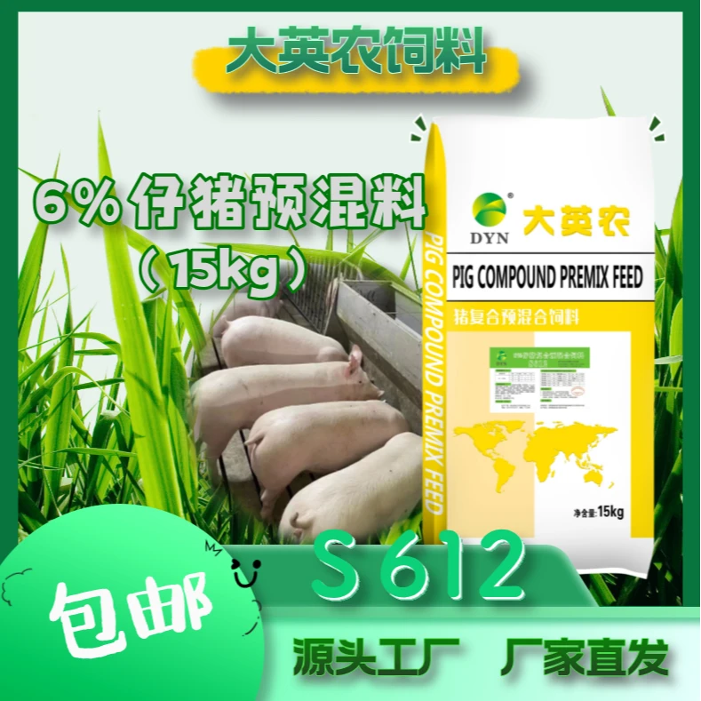仔猪预混料6%大英农饲料S612 15kg育肥骨架增重长势出栏压秤