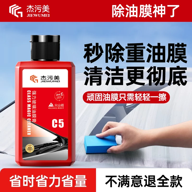 去油膜清洁剂膏汽车前挡风玻璃油膜去除剂除油膜清洗剂油馍乳