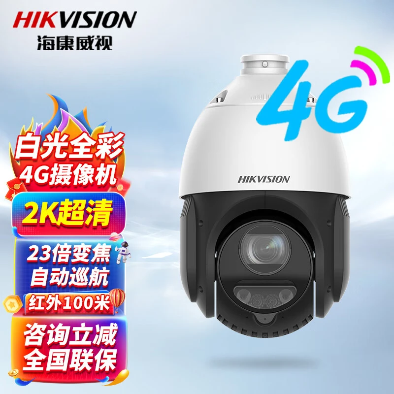 【100米看人脸】海康威视23倍光学无损变焦400万360巡航监控摄像头
