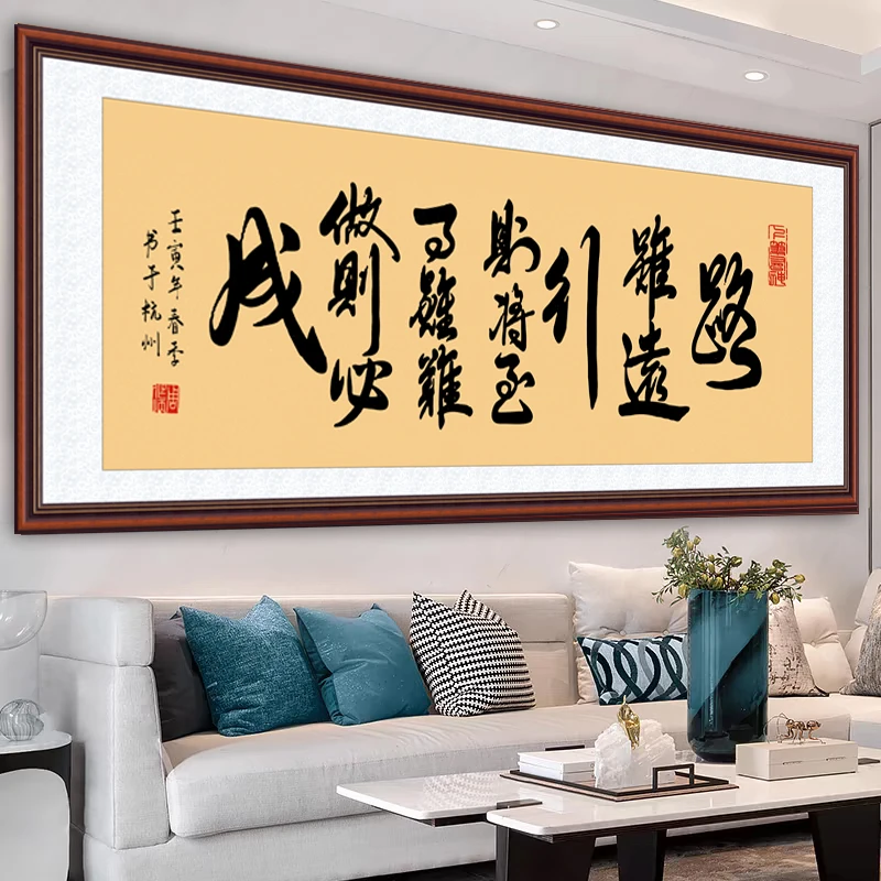 励志书法字画路虽远行则将至贴画办公室书房客厅装饰画墙贴床头画