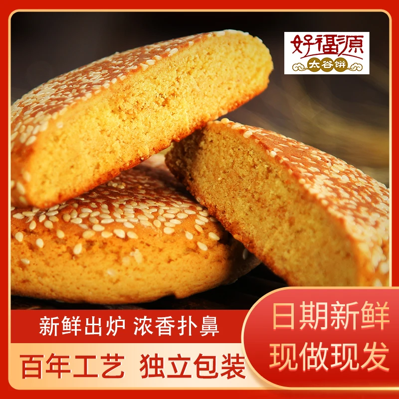 山西正宗手工太谷饼加大加量1500克独立包装原味红枣传统老味道
