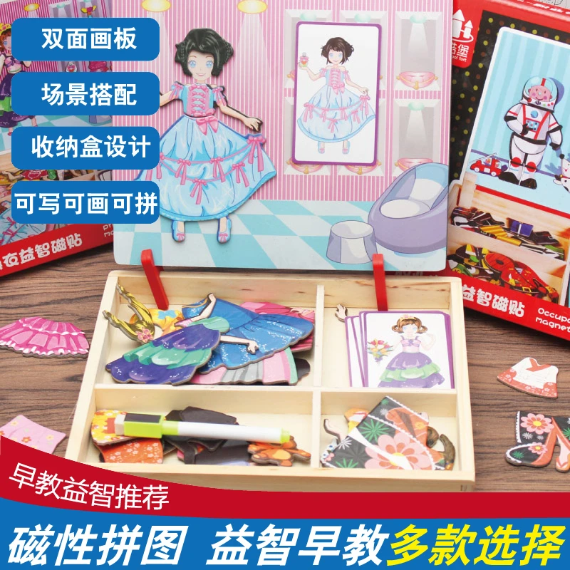 儿童启蒙早教益智换装磁力贴拼拼乐双面使用锻炼宝宝思维动手能力