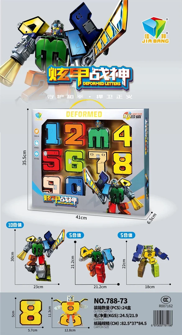 大号0-9数字变形儿童玩具亲子互动益智变形组合玩具炫酷战神动手