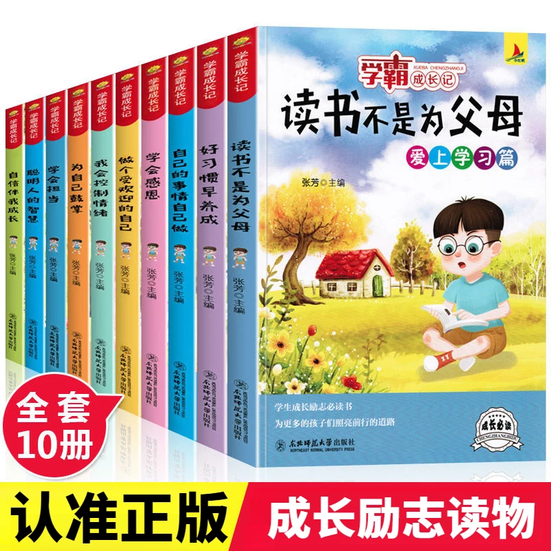 【全10册】学霸成长记读书不是为父母学会感恩彩绘本儿童励志故事书