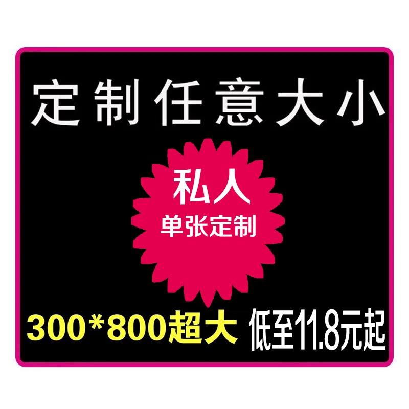 【私人单张定制】大小号鼠标垫电脑办公加厚游戏电竞桌垫订锁边防滑